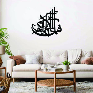 Islamic Calligraphy - Wall Decoration